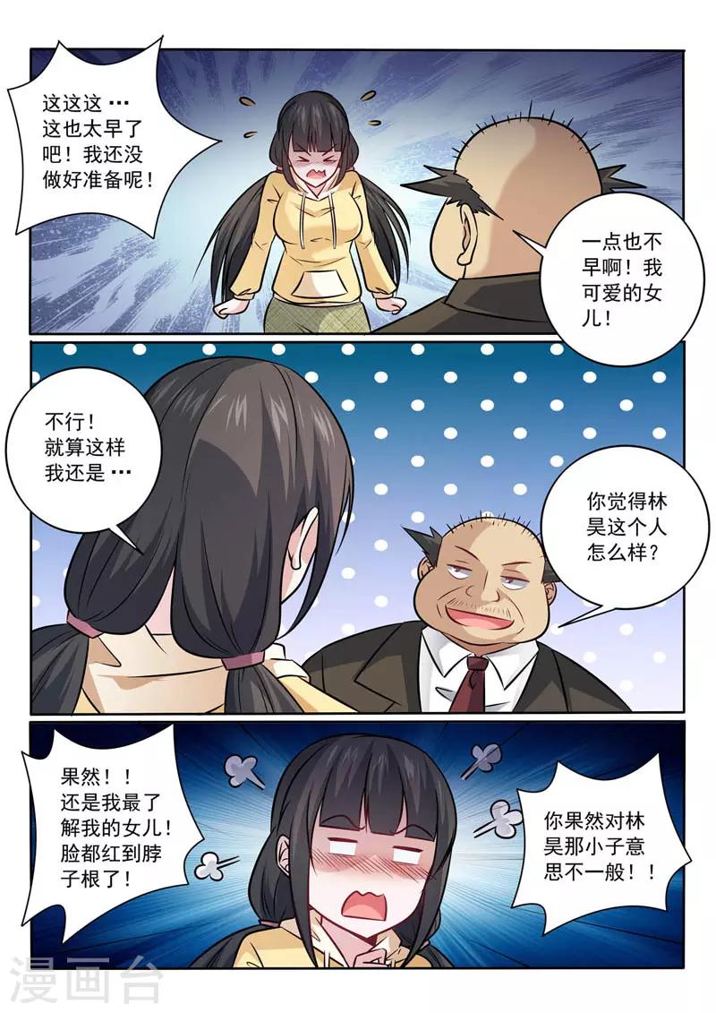 《中华神医》漫画最新章节第366话 终身大事免费下拉式在线观看章节第【4】张图片