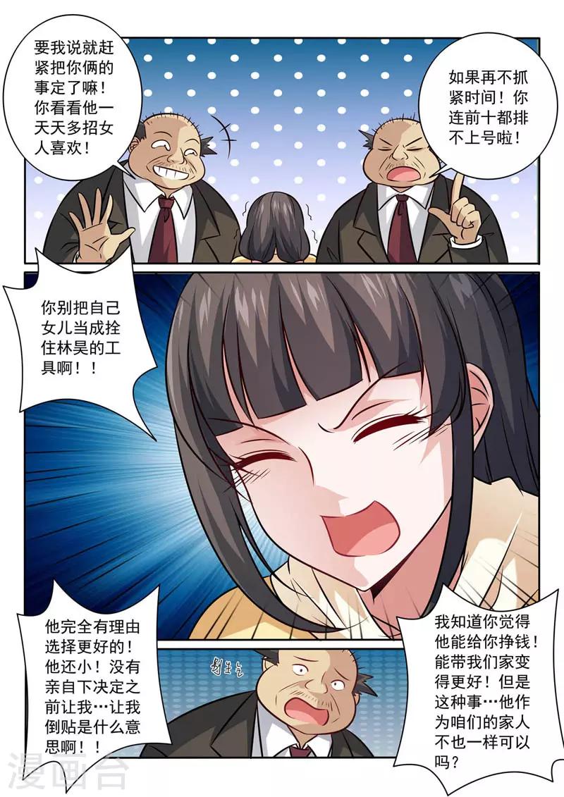 《中华神医》漫画最新章节第366话 终身大事免费下拉式在线观看章节第【5】张图片