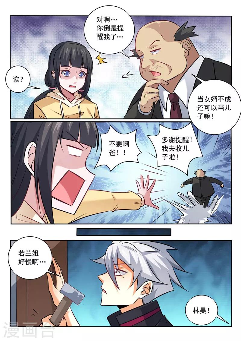 《中华神医》漫画最新章节第366话 终身大事免费下拉式在线观看章节第【6】张图片