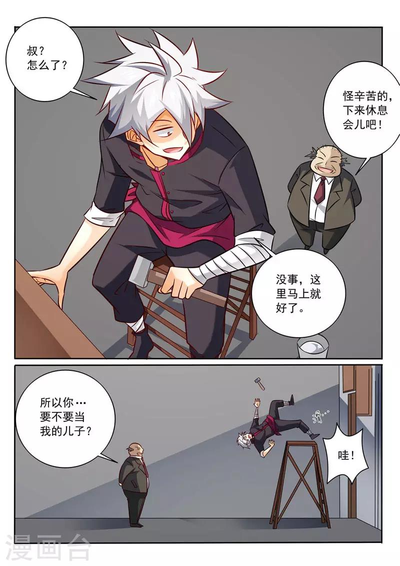 《中华神医》漫画最新章节第366话 终身大事免费下拉式在线观看章节第【7】张图片