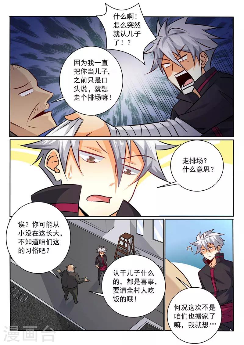 《中华神医》漫画最新章节第366话 终身大事免费下拉式在线观看章节第【8】张图片