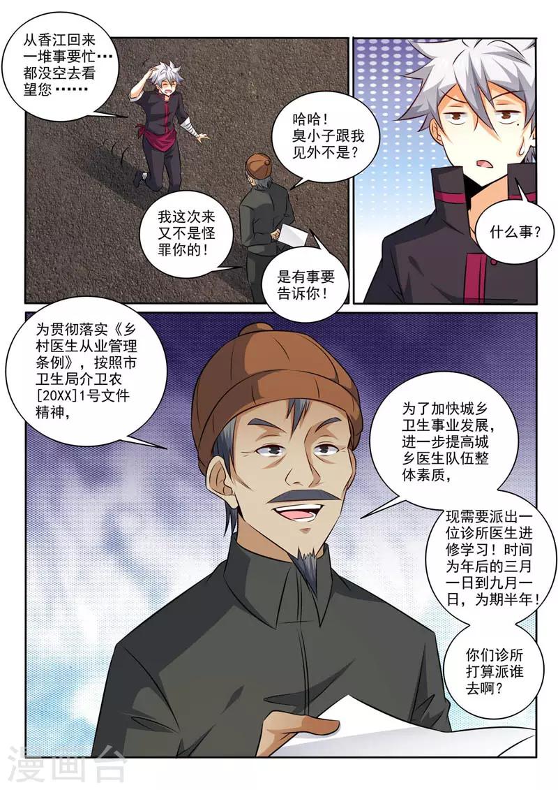 《中华神医》漫画最新章节第367话 惊喜免费下拉式在线观看章节第【3】张图片