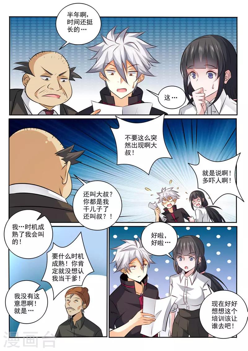 《中华神医》漫画最新章节第367话 惊喜免费下拉式在线观看章节第【4】张图片