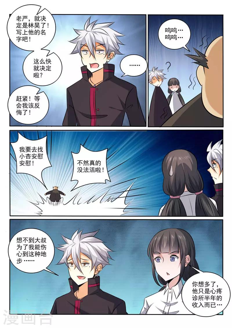 《中华神医》漫画最新章节第367话 惊喜免费下拉式在线观看章节第【6】张图片