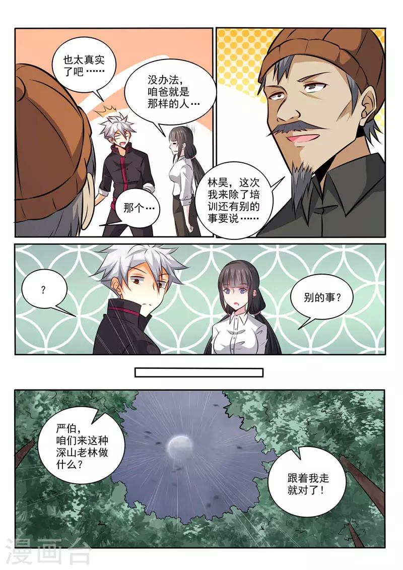 《中华神医》漫画最新章节第367话 惊喜免费下拉式在线观看章节第【7】张图片