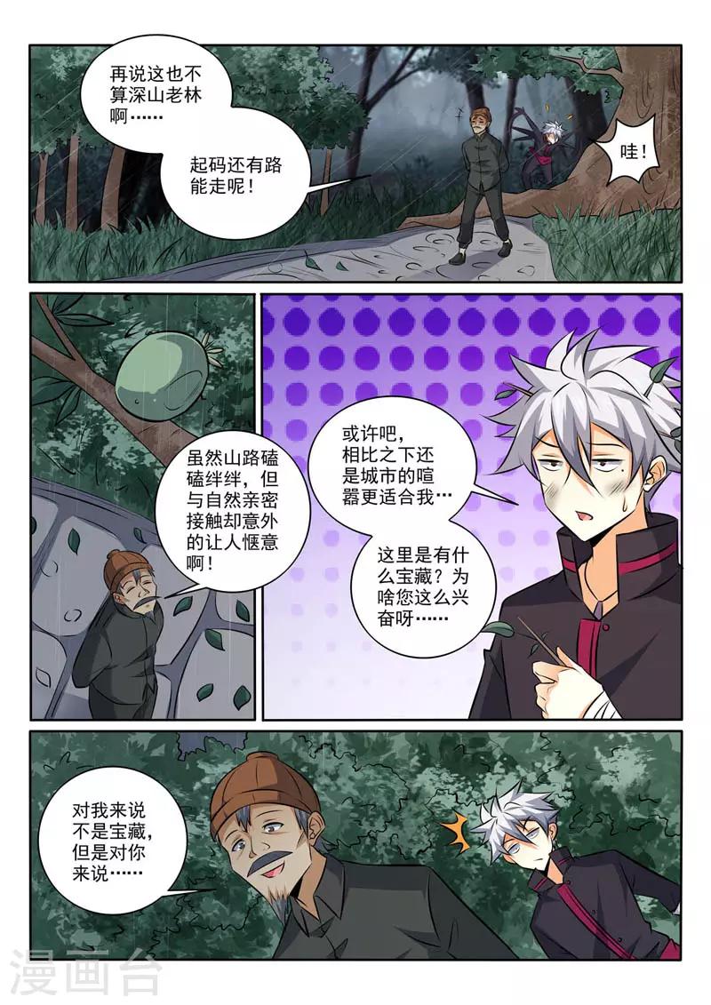 《中华神医》漫画最新章节第367话 惊喜免费下拉式在线观看章节第【8】张图片