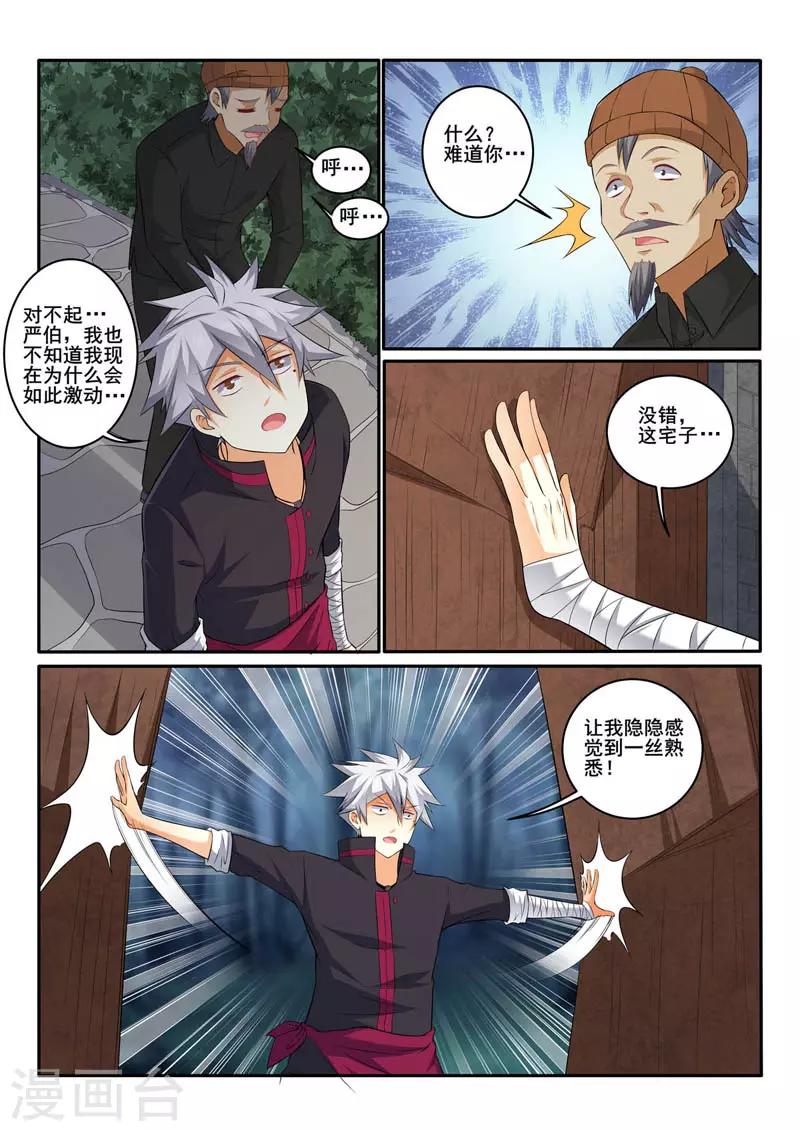 《中华神医》漫画最新章节第368话 阴森的宅子免费下拉式在线观看章节第【2】张图片