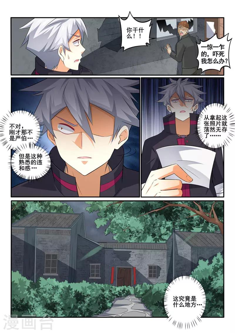 《中华神医》漫画最新章节第368话 阴森的宅子免费下拉式在线观看章节第【9】张图片