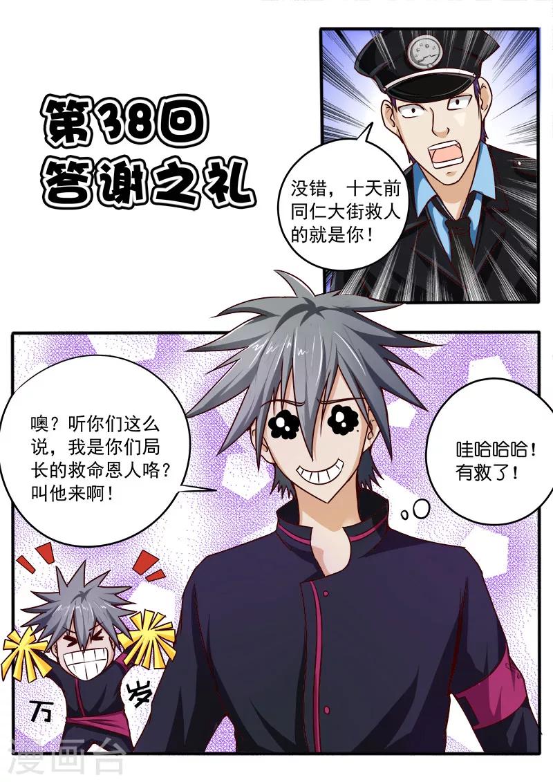 《中华神医》漫画最新章节第38话 答谢之礼免费下拉式在线观看章节第【1】张图片