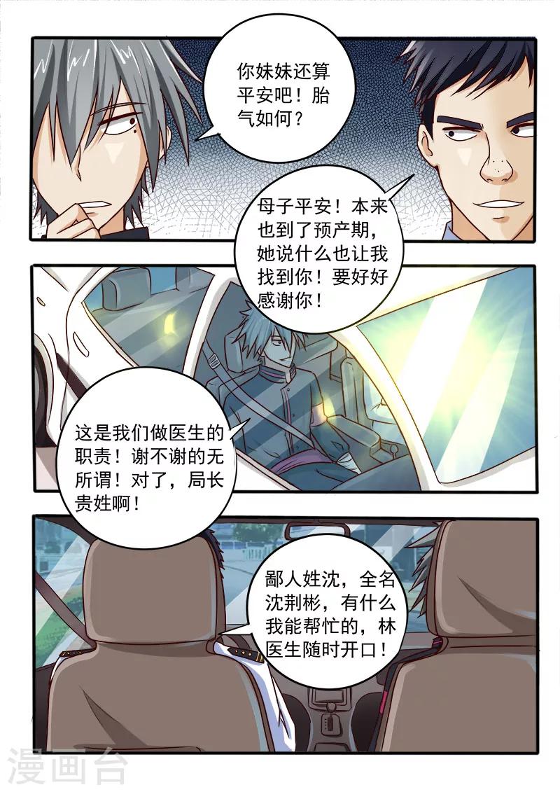 《中华神医》漫画最新章节第38话 答谢之礼免费下拉式在线观看章节第【3】张图片