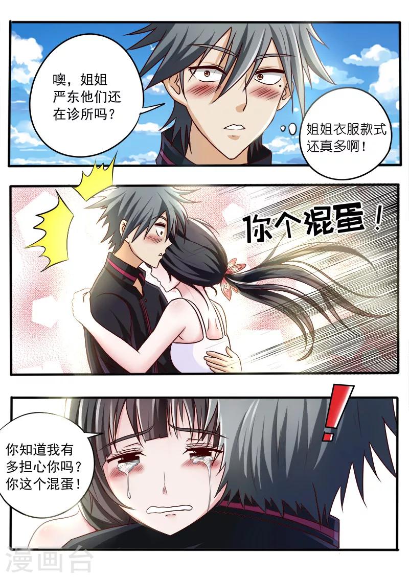 《中华神医》漫画最新章节第38话 答谢之礼免费下拉式在线观看章节第【6】张图片