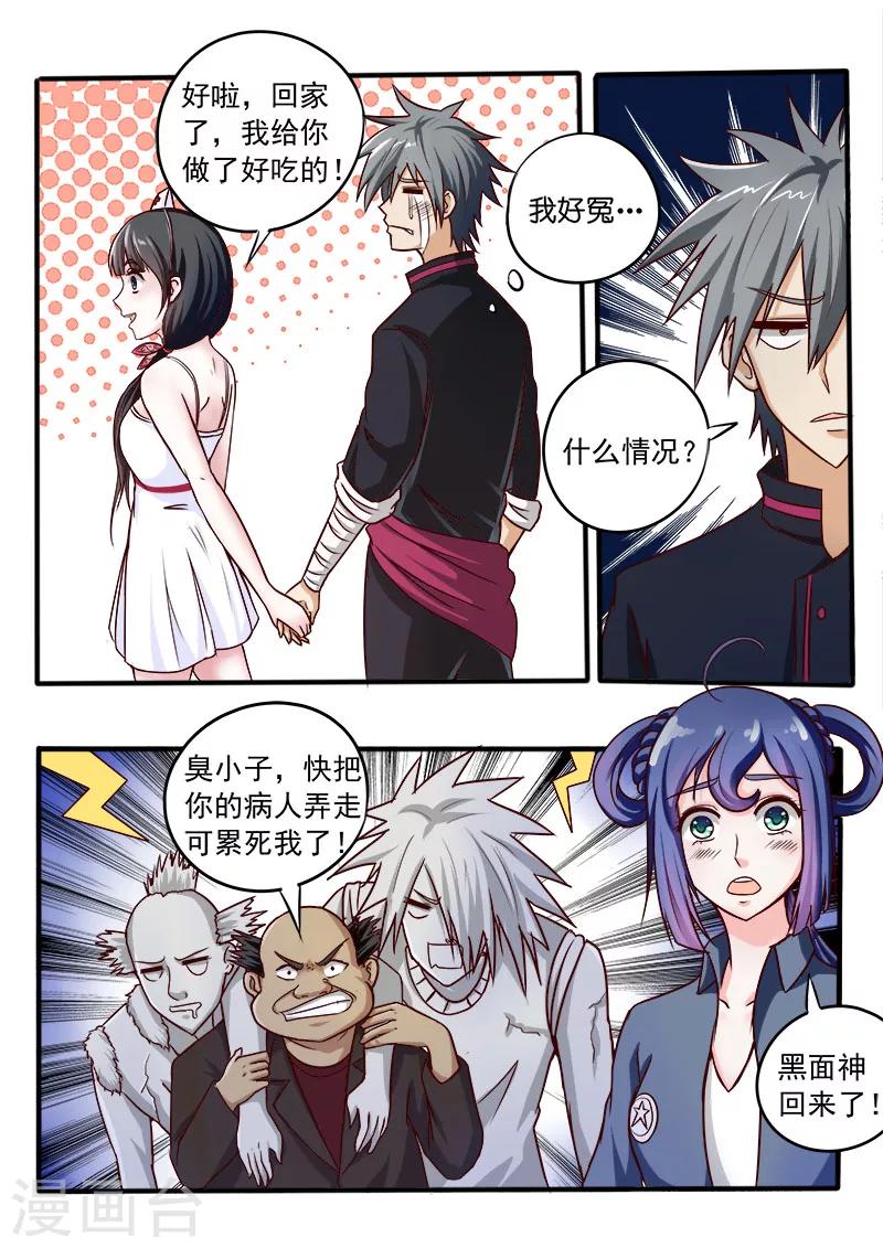 《中华神医》漫画最新章节第38话 答谢之礼免费下拉式在线观看章节第【9】张图片