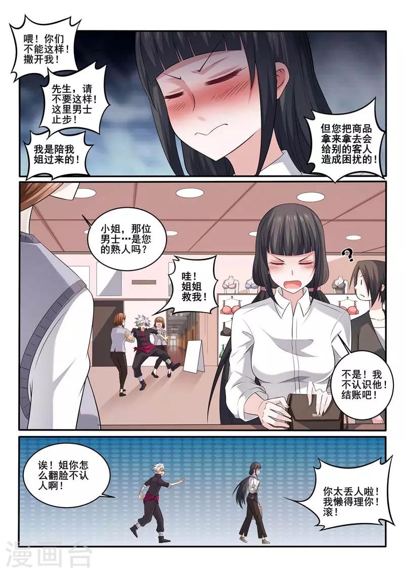 《中华神医》漫画最新章节第369话 偶遇免费下拉式在线观看章节第【5】张图片