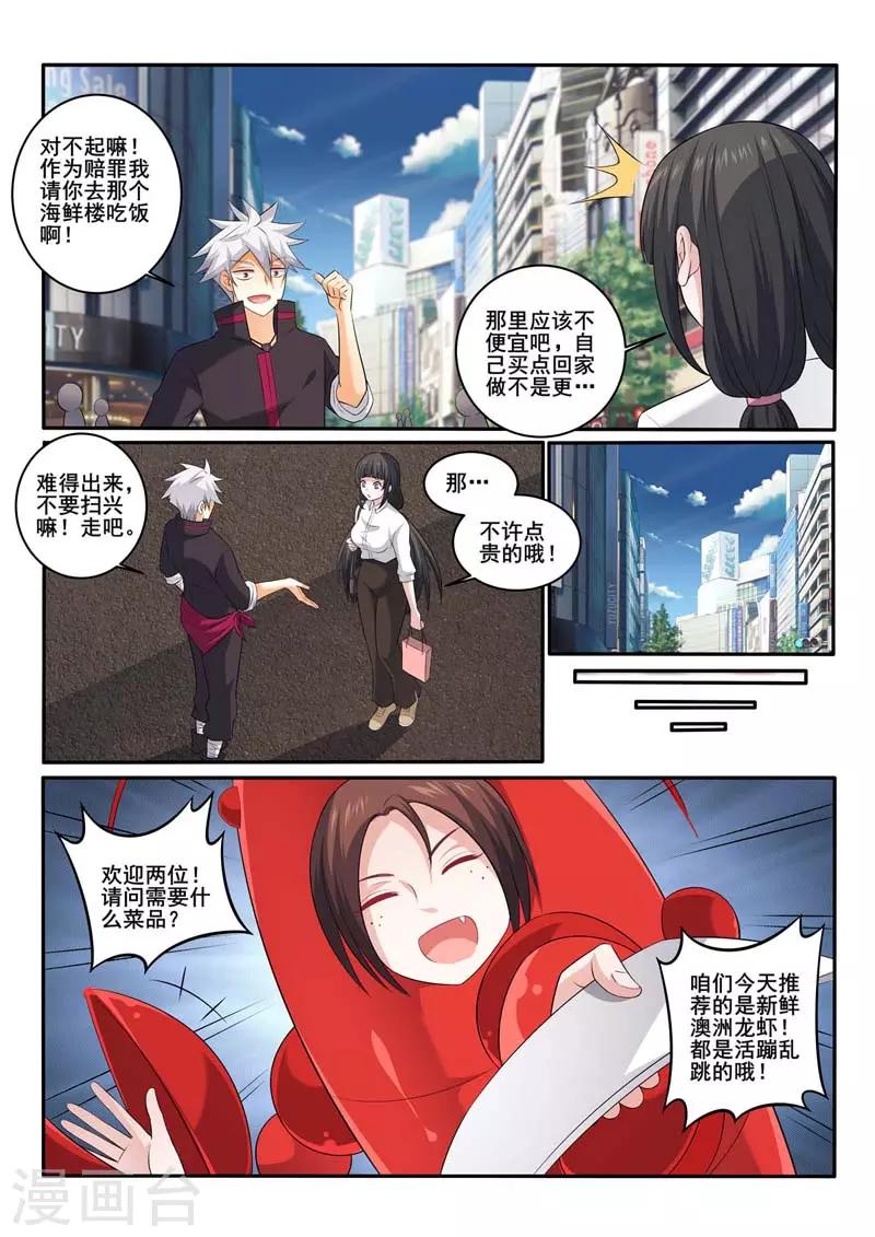 《中华神医》漫画最新章节第369话 偶遇免费下拉式在线观看章节第【6】张图片