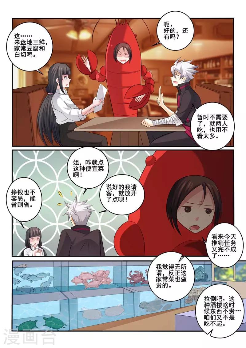 《中华神医》漫画最新章节第369话 偶遇免费下拉式在线观看章节第【7】张图片