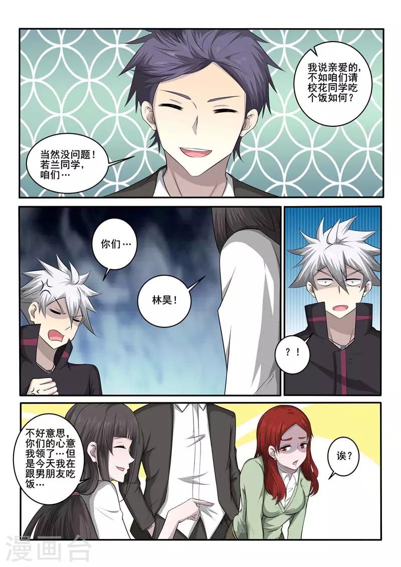 《中华神医》漫画最新章节第370话 嘲讽免费下拉式在线观看章节第【2】张图片