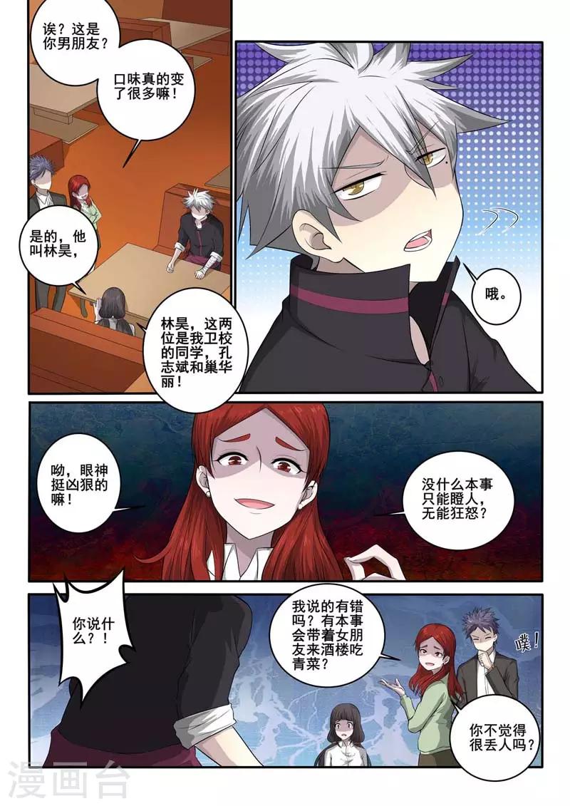 《中华神医》漫画最新章节第370话 嘲讽免费下拉式在线观看章节第【3】张图片