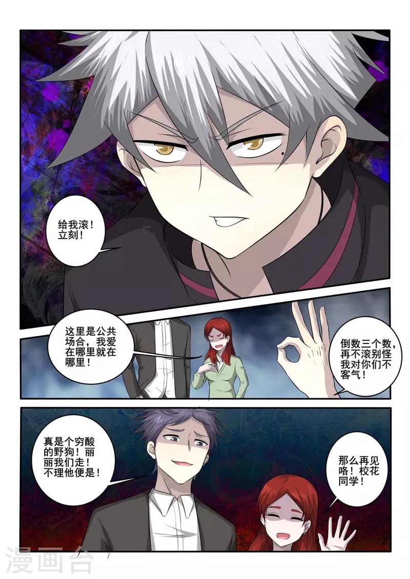 《中华神医》漫画最新章节第370话 嘲讽免费下拉式在线观看章节第【4】张图片