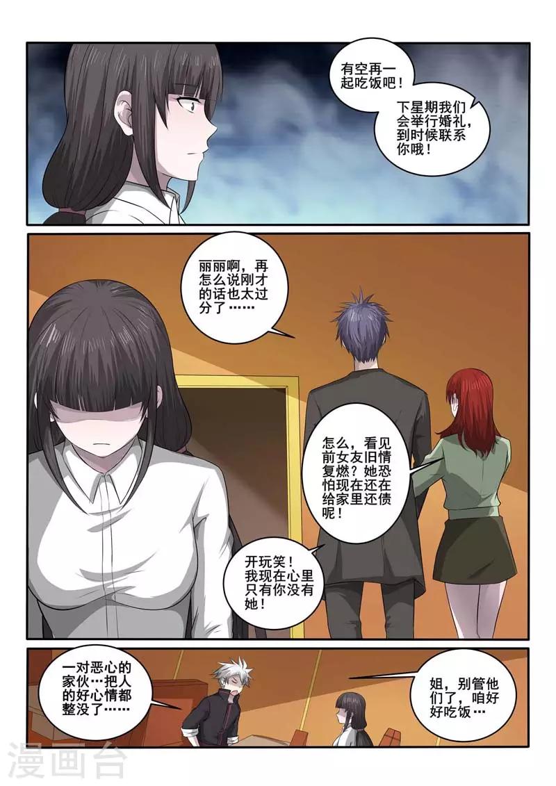 《中华神医》漫画最新章节第370话 嘲讽免费下拉式在线观看章节第【5】张图片