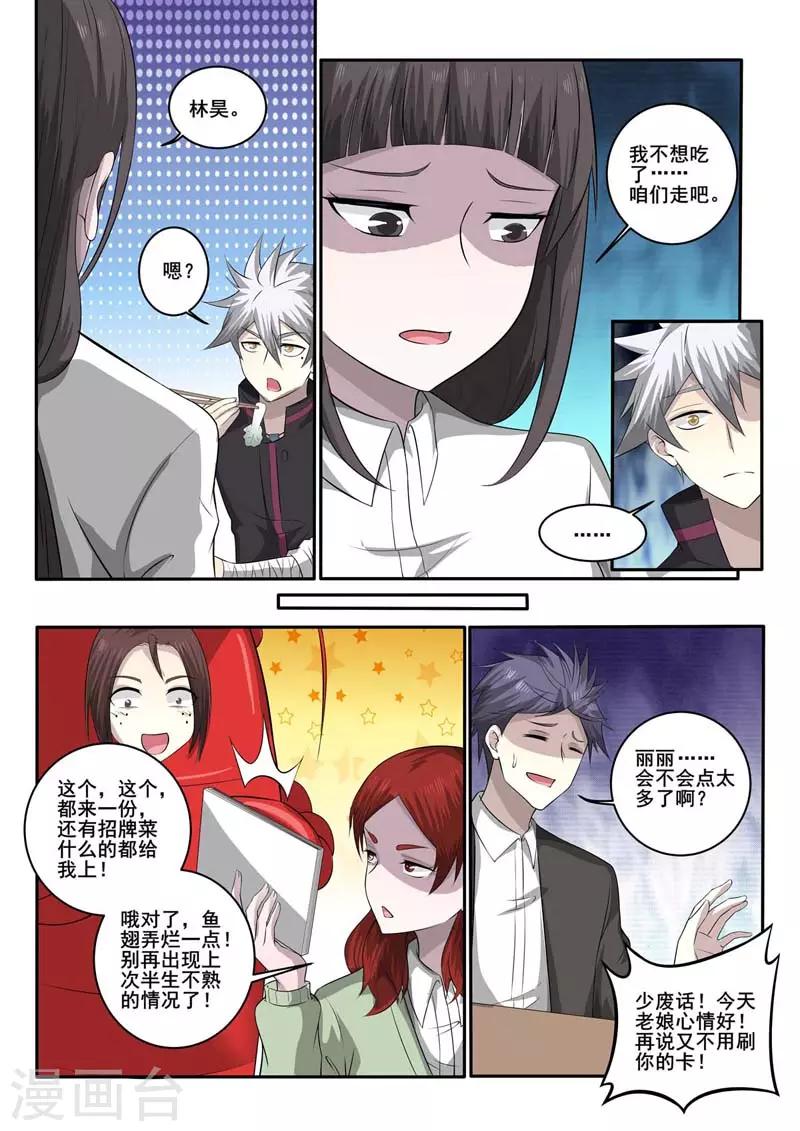 《中华神医》漫画最新章节第370话 嘲讽免费下拉式在线观看章节第【6】张图片