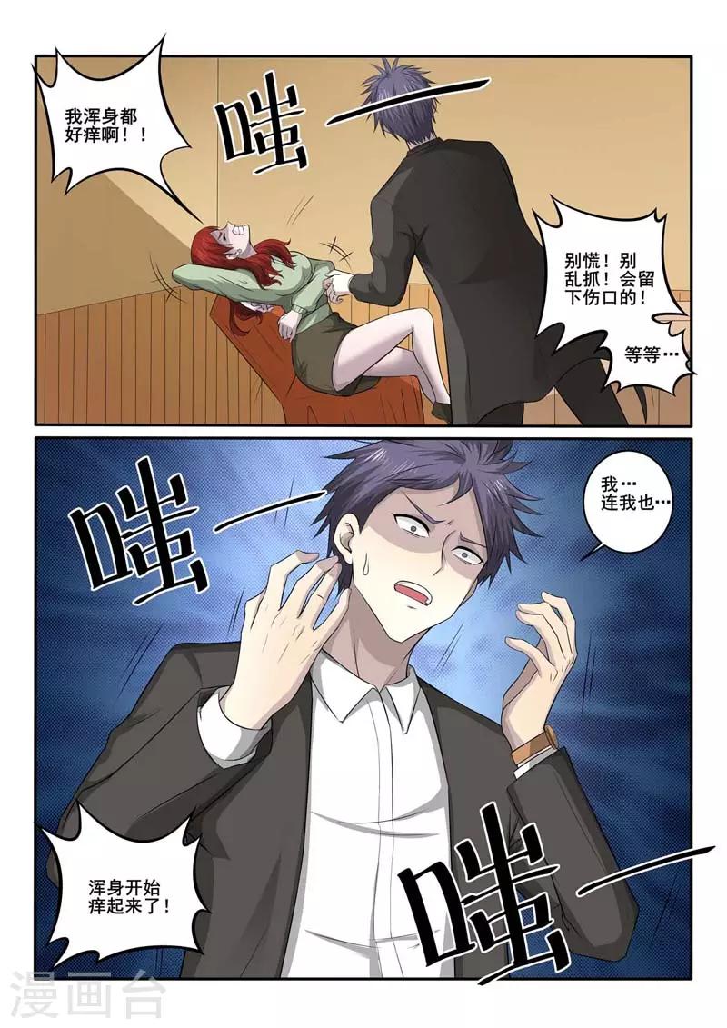 《中华神医》漫画最新章节第370话 嘲讽免费下拉式在线观看章节第【8】张图片