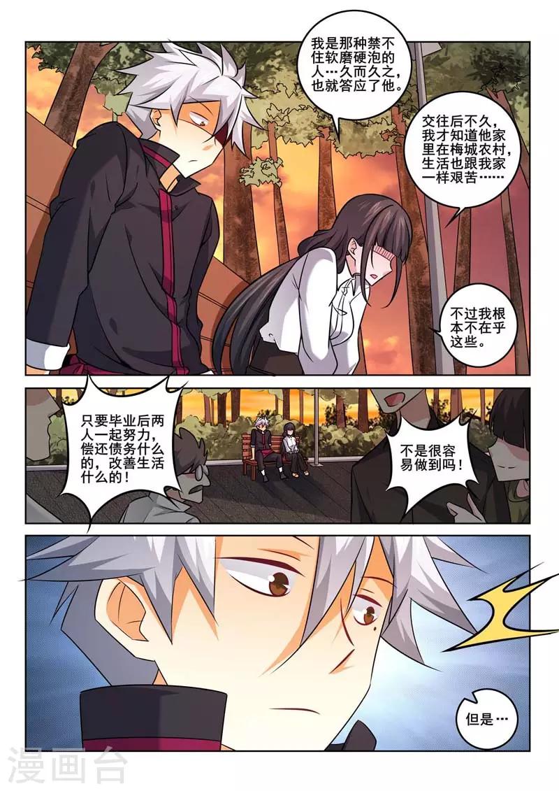 《中华神医》漫画最新章节第371话 往事免费下拉式在线观看章节第【4】张图片