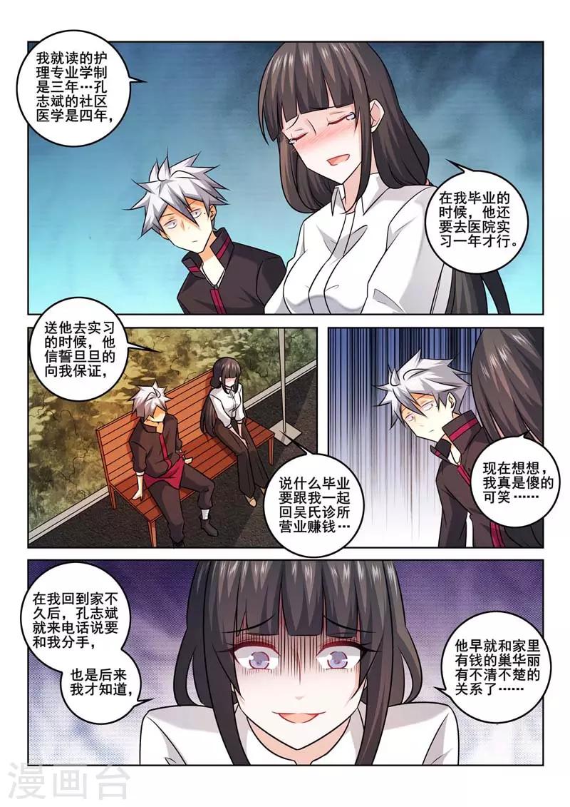 《中华神医》漫画最新章节第371话 往事免费下拉式在线观看章节第【5】张图片