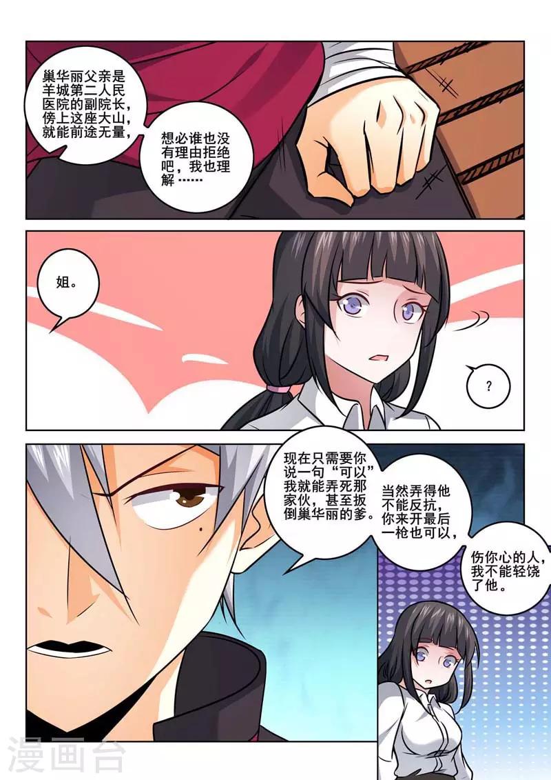 《中华神医》漫画最新章节第371话 往事免费下拉式在线观看章节第【6】张图片