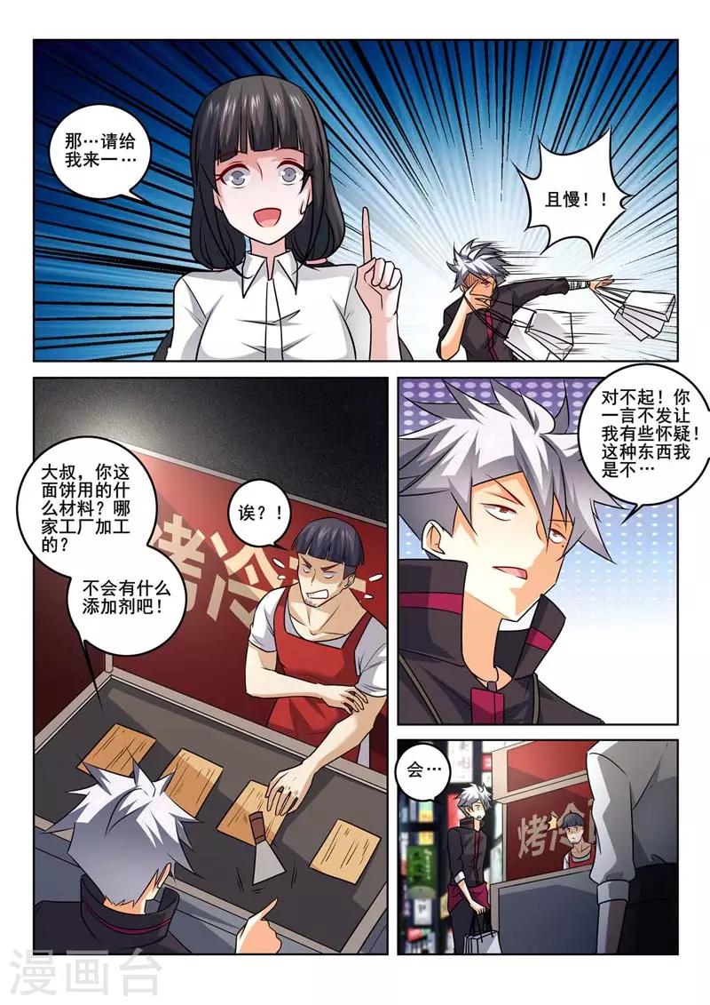 《中华神医》漫画最新章节第372话 再遇巢华丽免费下拉式在线观看章节第【3】张图片