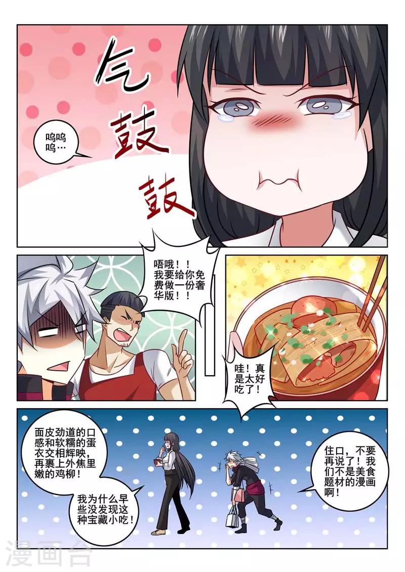 《中华神医》漫画最新章节第372话 再遇巢华丽免费下拉式在线观看章节第【4】张图片