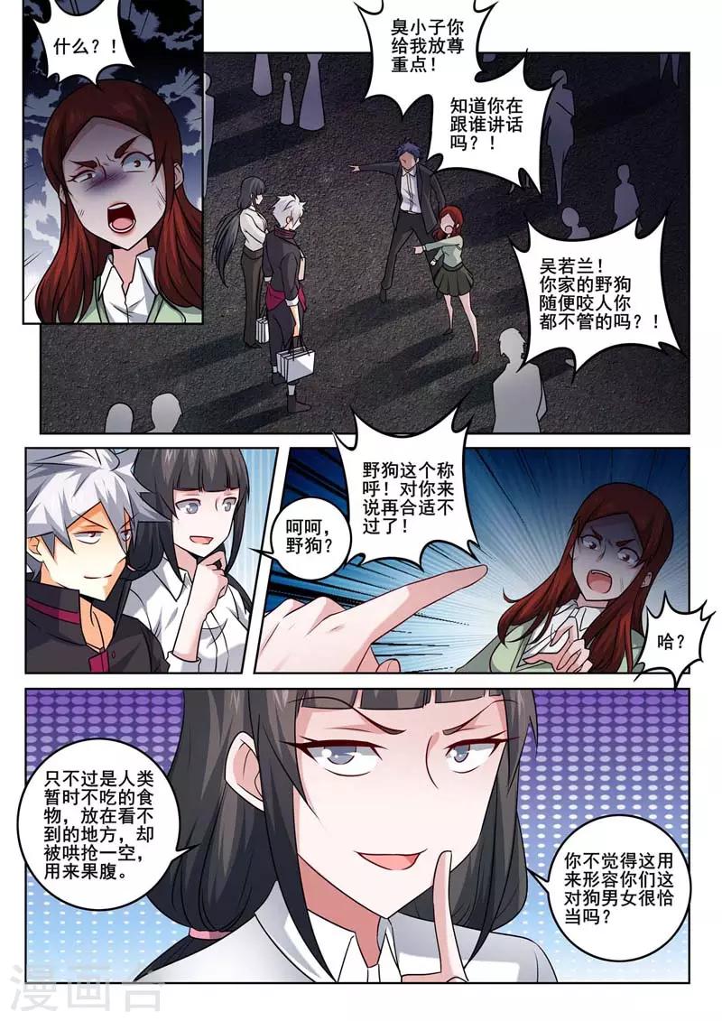 《中华神医》漫画最新章节第372话 再遇巢华丽免费下拉式在线观看章节第【6】张图片