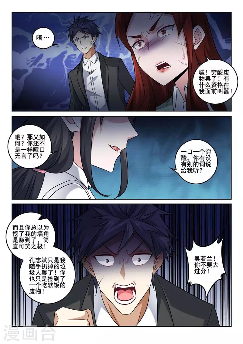 《中华神医》漫画最新章节第372话 再遇巢华丽免费下拉式在线观看章节第【7】张图片