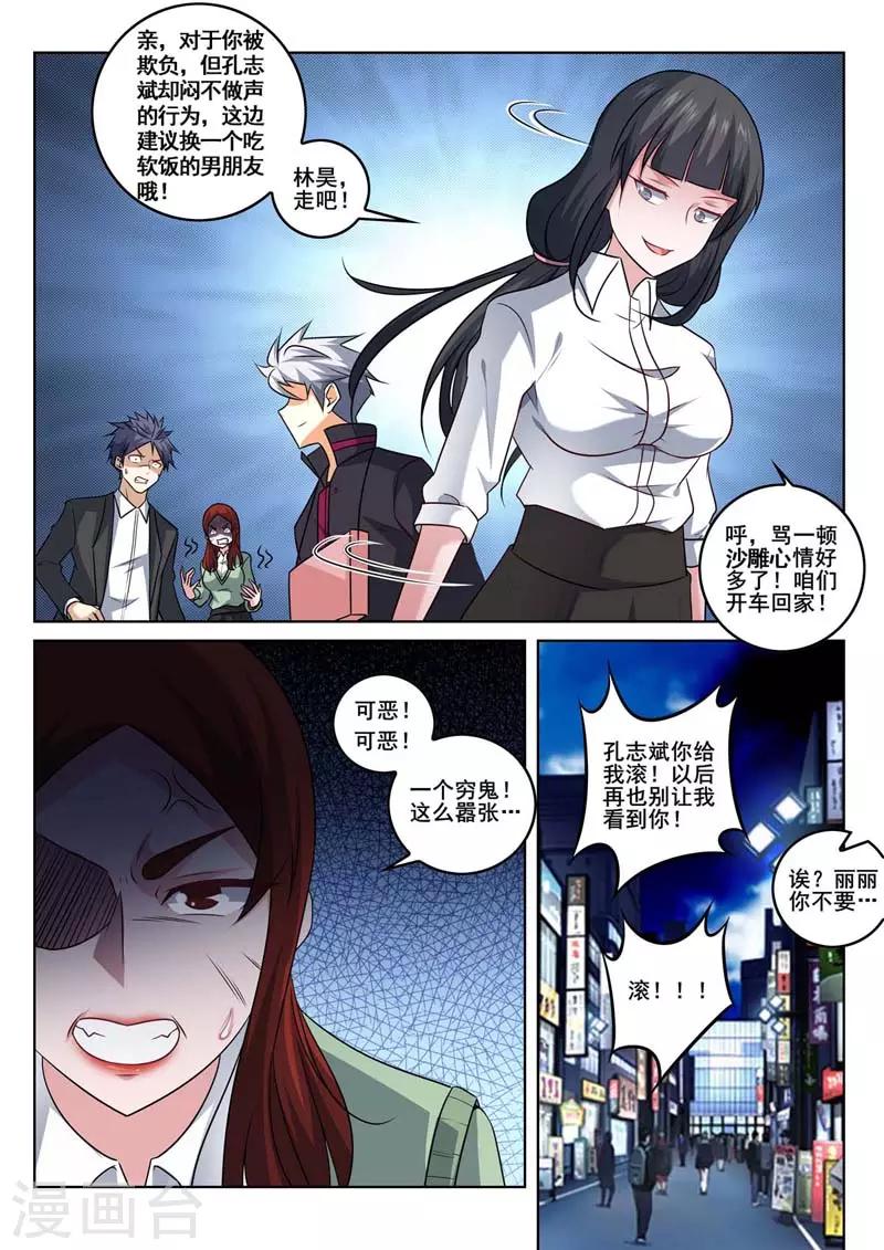 《中华神医》漫画最新章节第372话 再遇巢华丽免费下拉式在线观看章节第【9】张图片