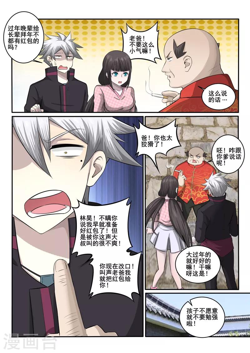 《中华神医》漫画最新章节第373话 漂亮姐姐免费下拉式在线观看章节第【2】张图片