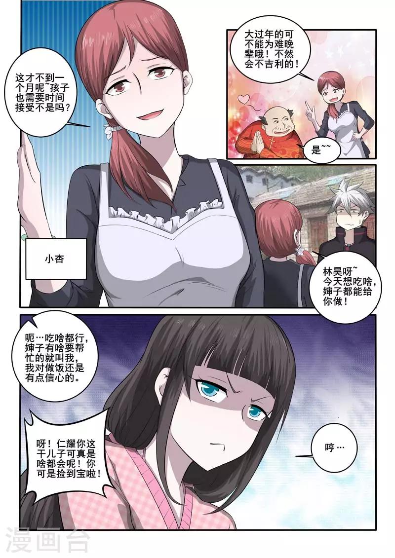 《中华神医》漫画最新章节第373话 漂亮姐姐免费下拉式在线观看章节第【3】张图片