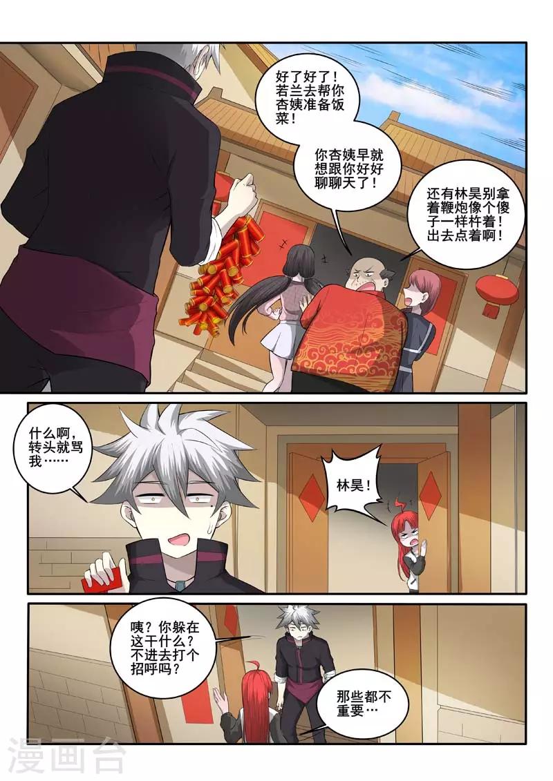 《中华神医》漫画最新章节第373话 漂亮姐姐免费下拉式在线观看章节第【4】张图片