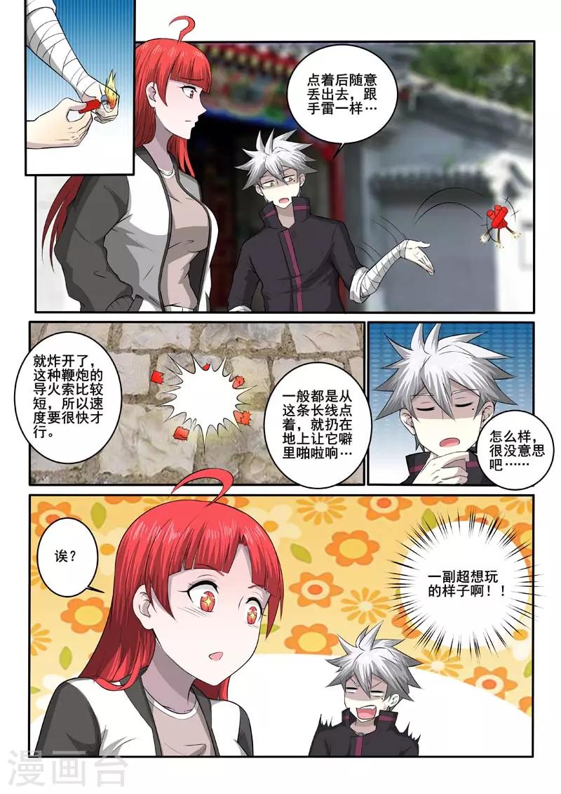 《中华神医》漫画最新章节第373话 漂亮姐姐免费下拉式在线观看章节第【6】张图片