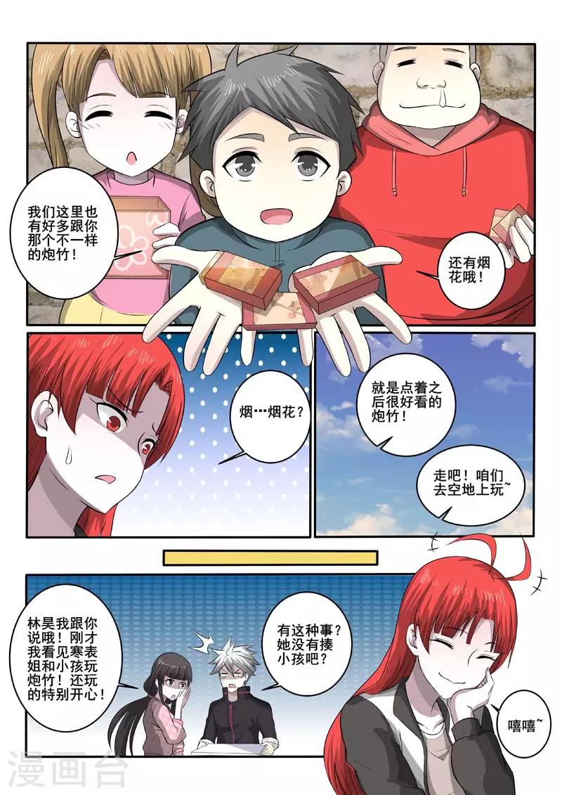 《中华神医》漫画最新章节第373话 漂亮姐姐免费下拉式在线观看章节第【9】张图片