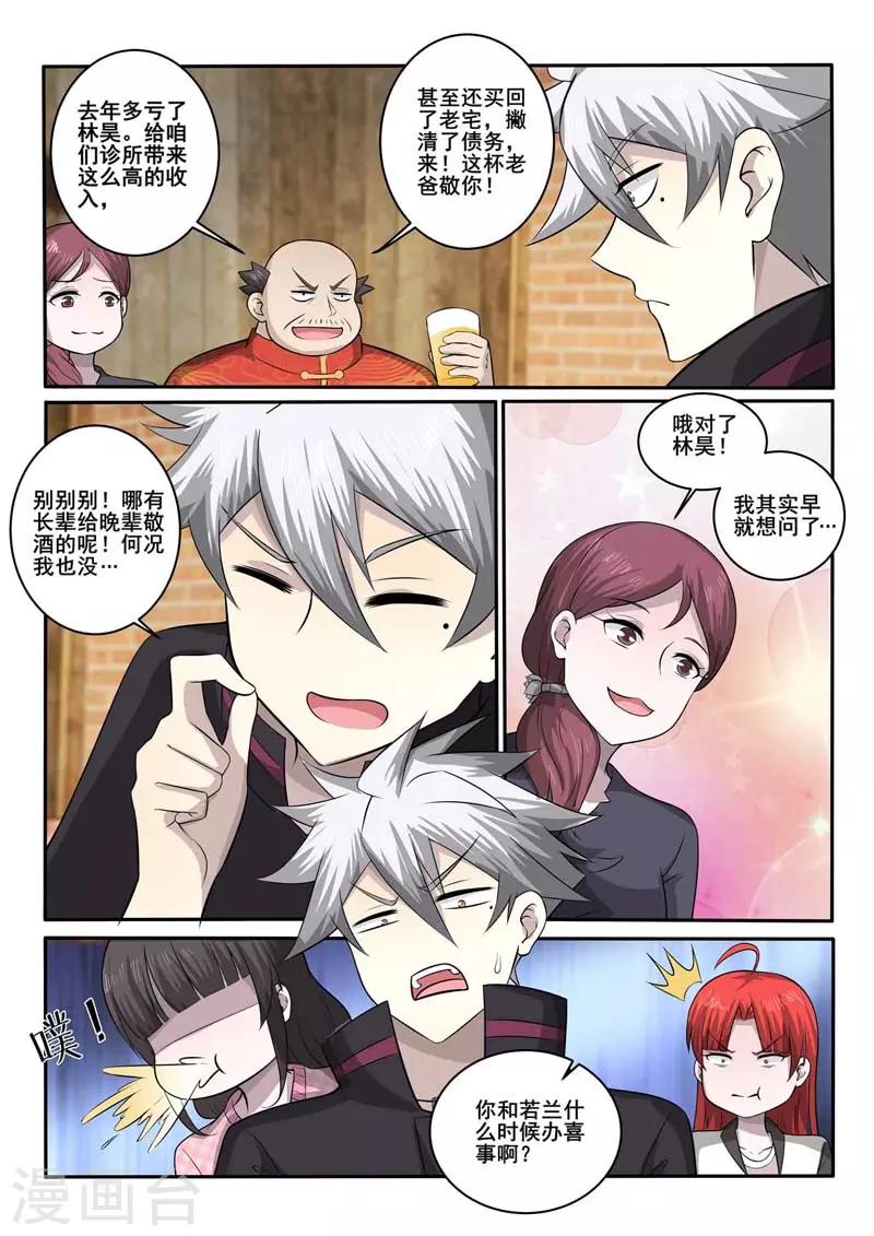 《中华神医》漫画最新章节第374话 林昊的选择免费下拉式在线观看章节第【2】张图片