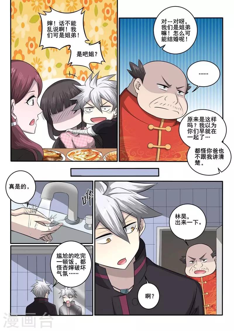 《中华神医》漫画最新章节第374话 林昊的选择免费下拉式在线观看章节第【3】张图片