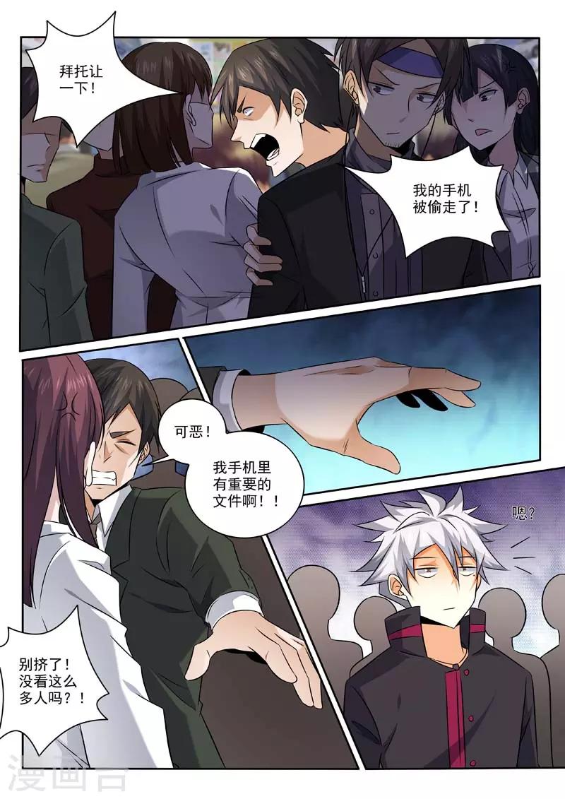 《中华神医》漫画最新章节第375话 料事如神免费下拉式在线观看章节第【4】张图片