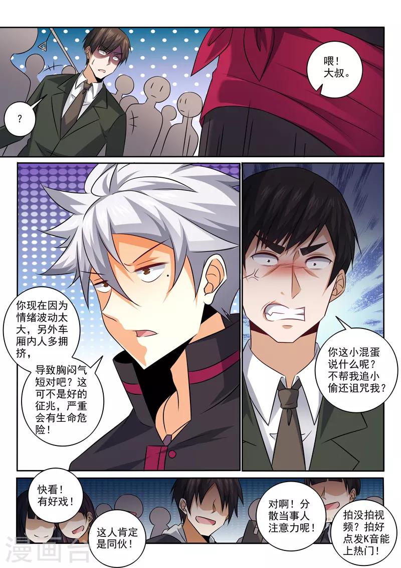 《中华神医》漫画最新章节第375话 料事如神免费下拉式在线观看章节第【5】张图片