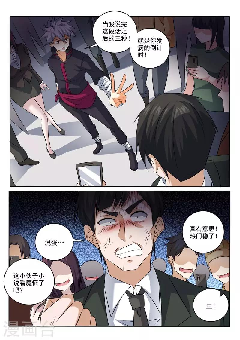 《中华神医》漫画最新章节第375话 料事如神免费下拉式在线观看章节第【7】张图片