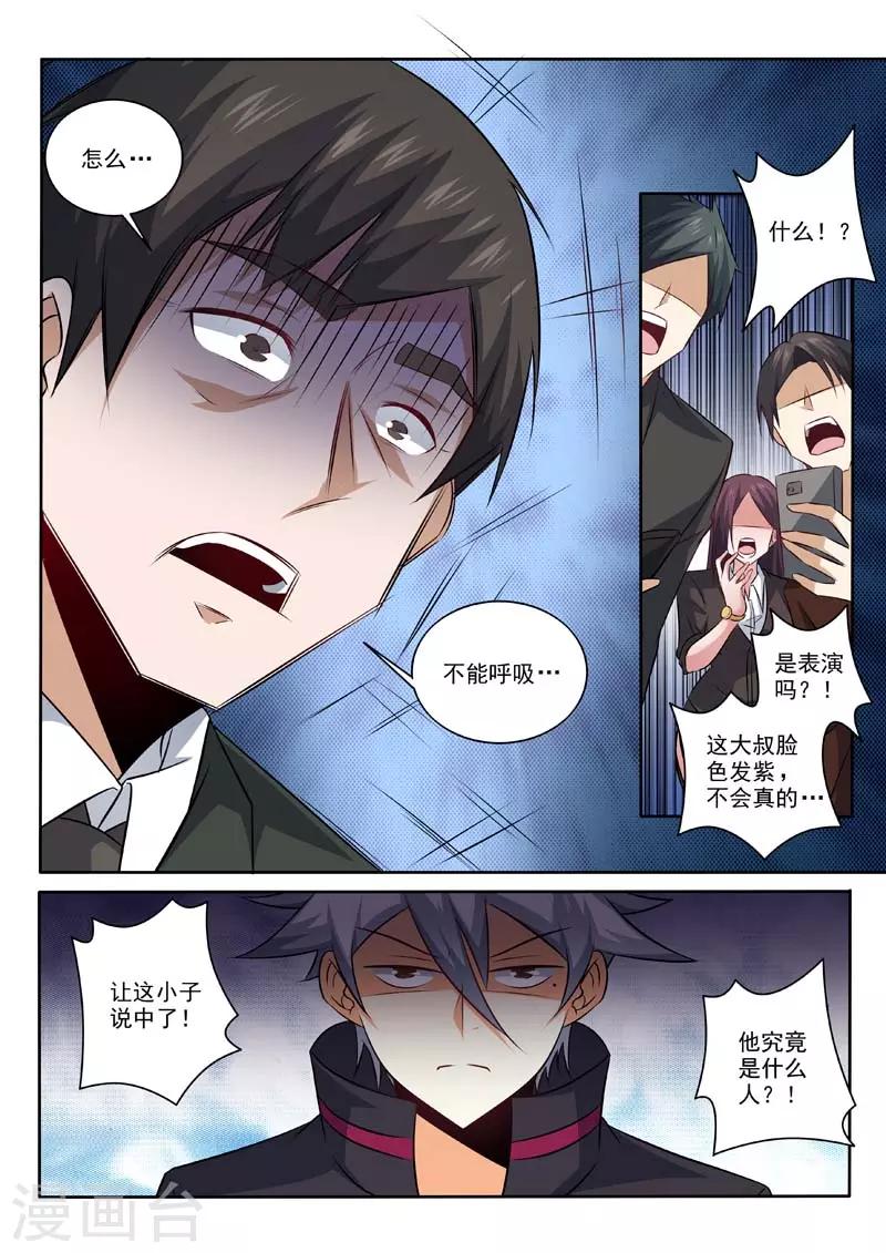 《中华神医》漫画最新章节第375话 料事如神免费下拉式在线观看章节第【9】张图片