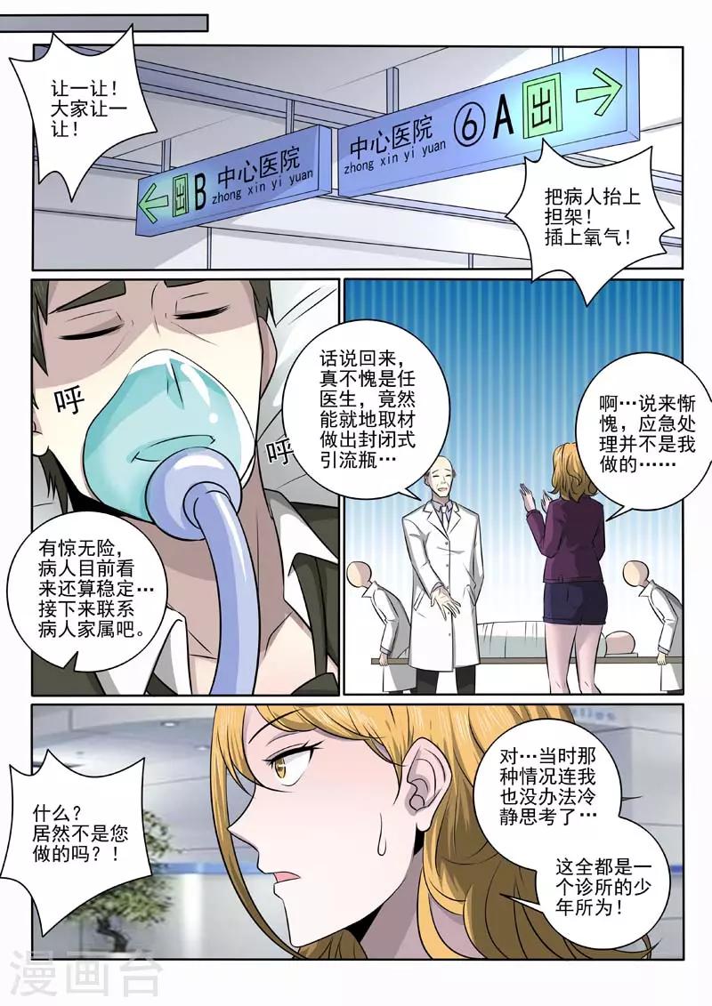 《中华神医》漫画最新章节第377话 恃强凌弱免费下拉式在线观看章节第【2】张图片