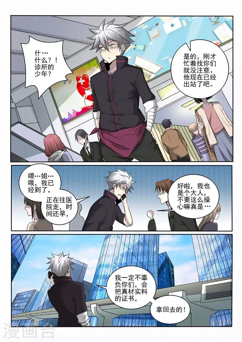 《中华神医》漫画最新章节第377话 恃强凌弱免费下拉式在线观看章节第【3】张图片