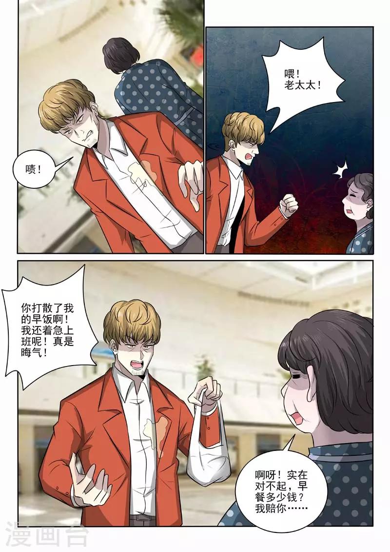 《中华神医》漫画最新章节第377话 恃强凌弱免费下拉式在线观看章节第【5】张图片