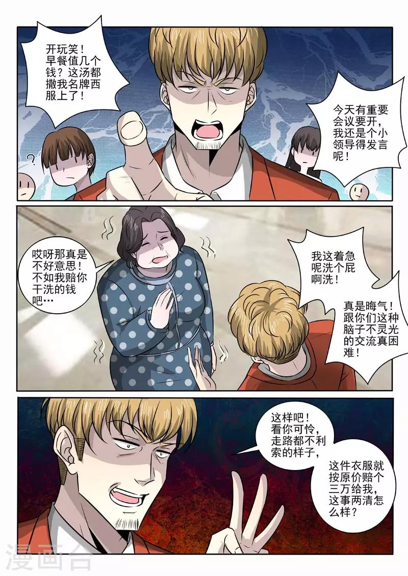 《中华神医》漫画最新章节第377话 恃强凌弱免费下拉式在线观看章节第【6】张图片