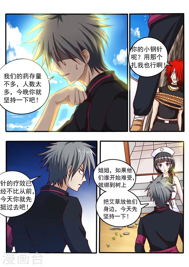 《中华神医》漫画最新章节第39话 哥有证啦！免费下拉式在线观看章节第【3】张图片