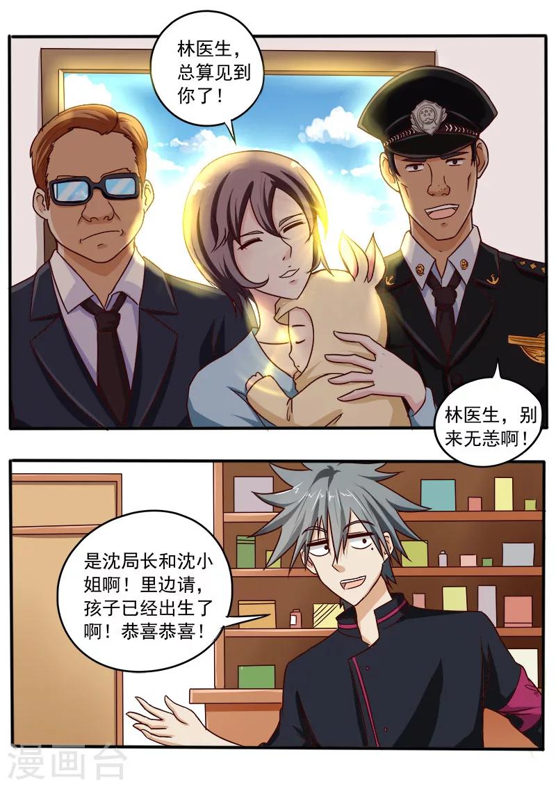 《中华神医》漫画最新章节第39话 哥有证啦！免费下拉式在线观看章节第【8】张图片